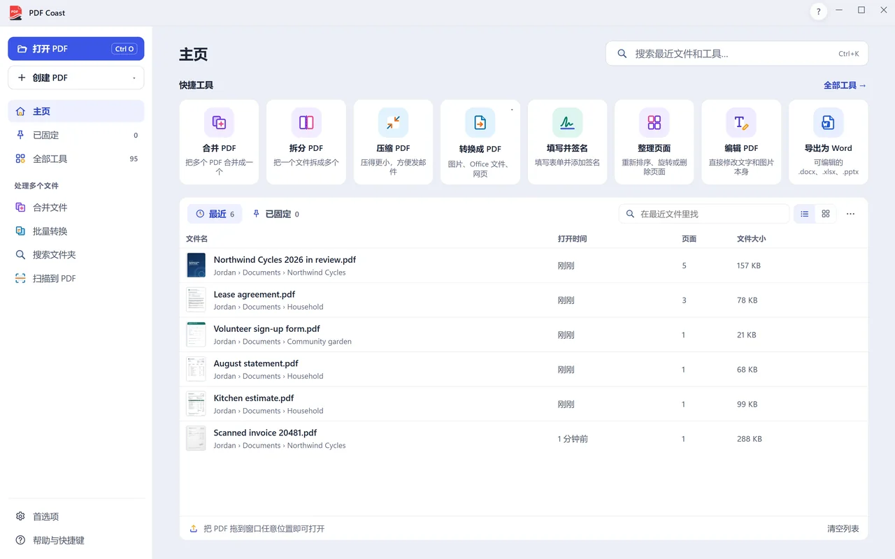 Windows 上的 PDF Coast 主页，有常用工具和最近文件。